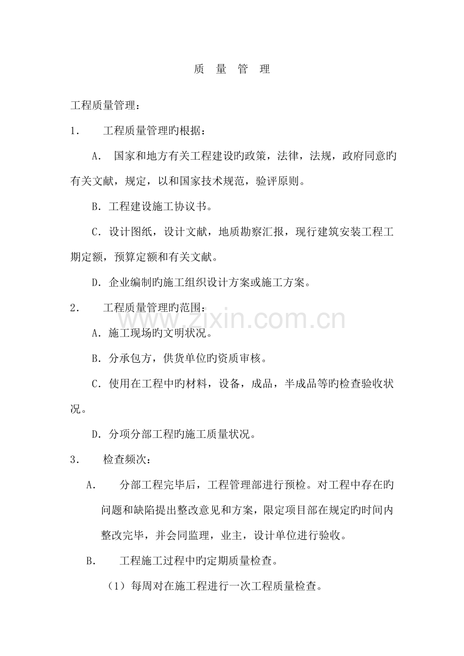 建筑公司工程管理部管理制度.doc_第1页