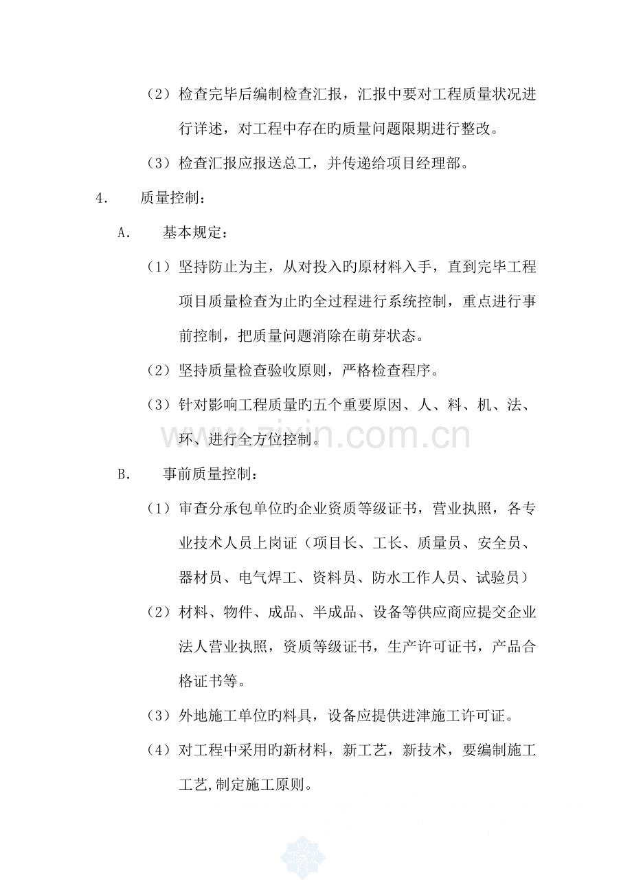 建筑公司工程管理部管理制度.doc_第2页