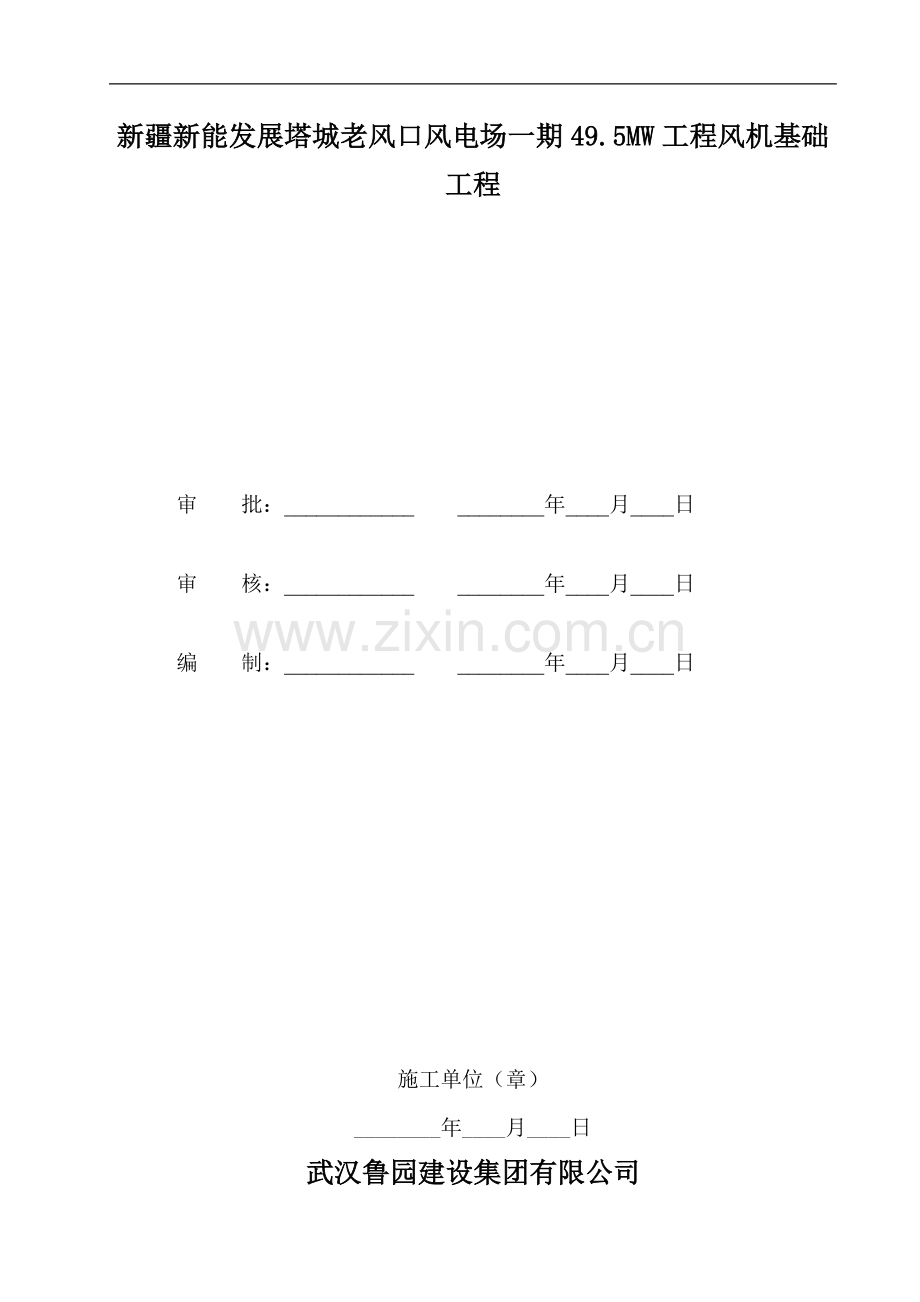 土方开挖施工作业指导书.doc_第2页