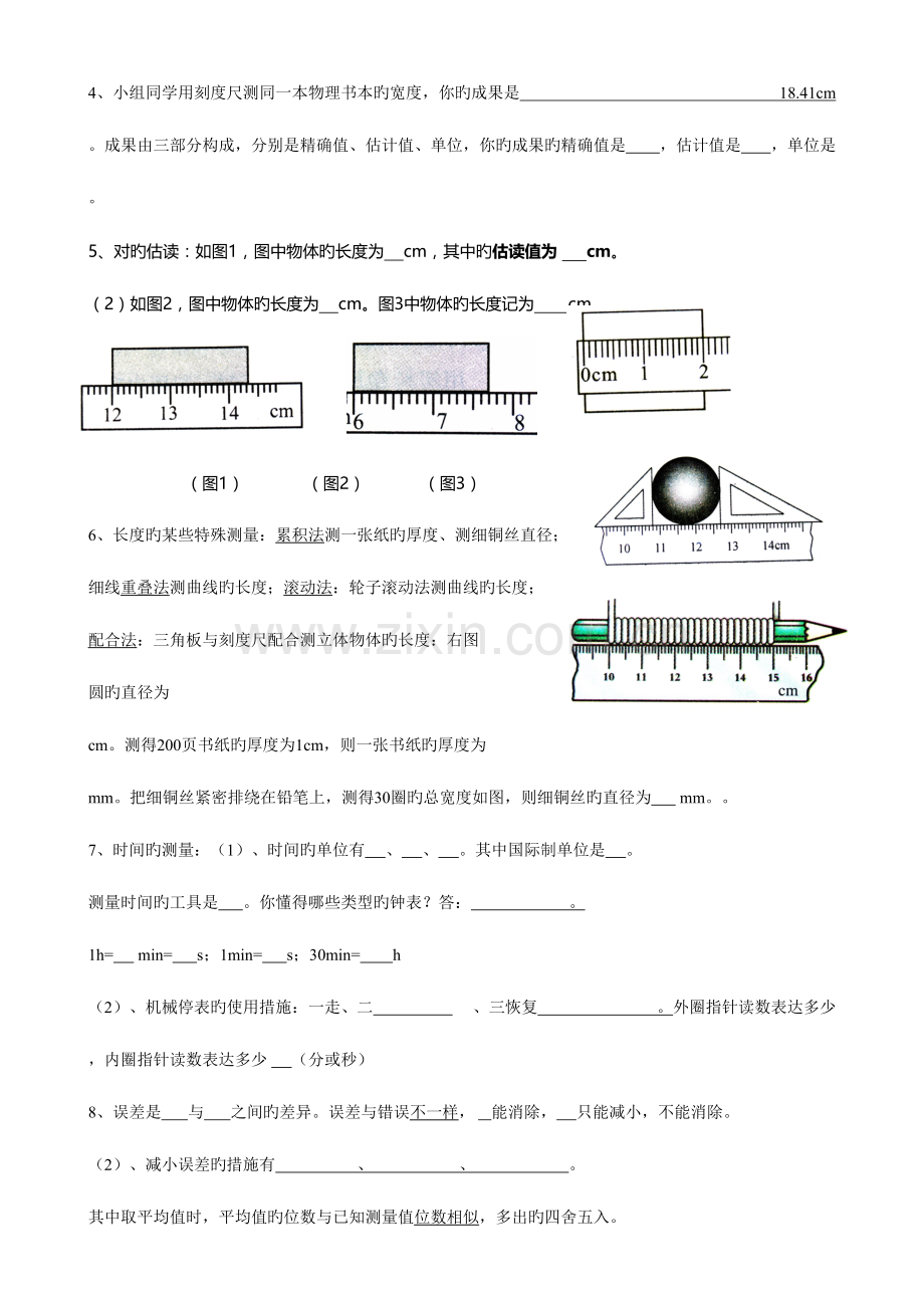 2023年新人教版八年级上册物理知识点梳理.doc_第2页