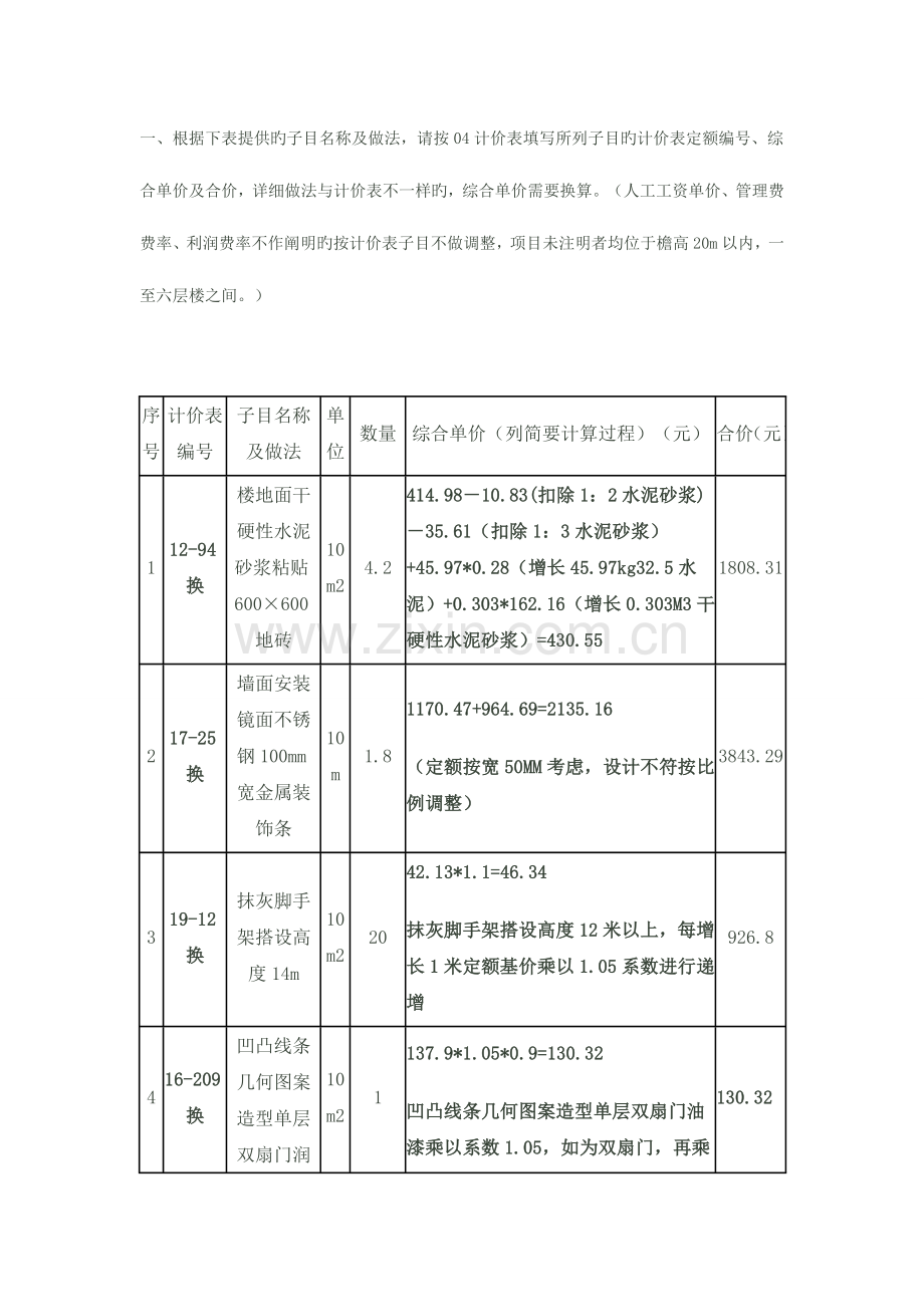 2023年江苏造价员考试装饰案例分析.doc_第1页