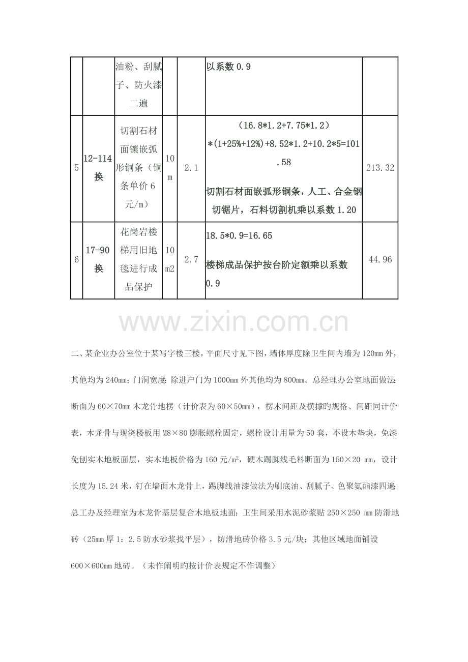 2023年江苏造价员考试装饰案例分析.doc_第2页