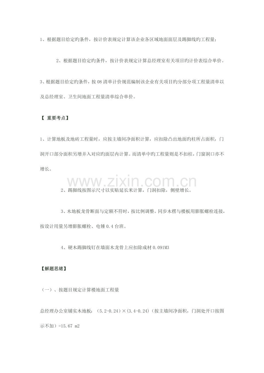 2023年江苏造价员考试装饰案例分析.doc_第3页