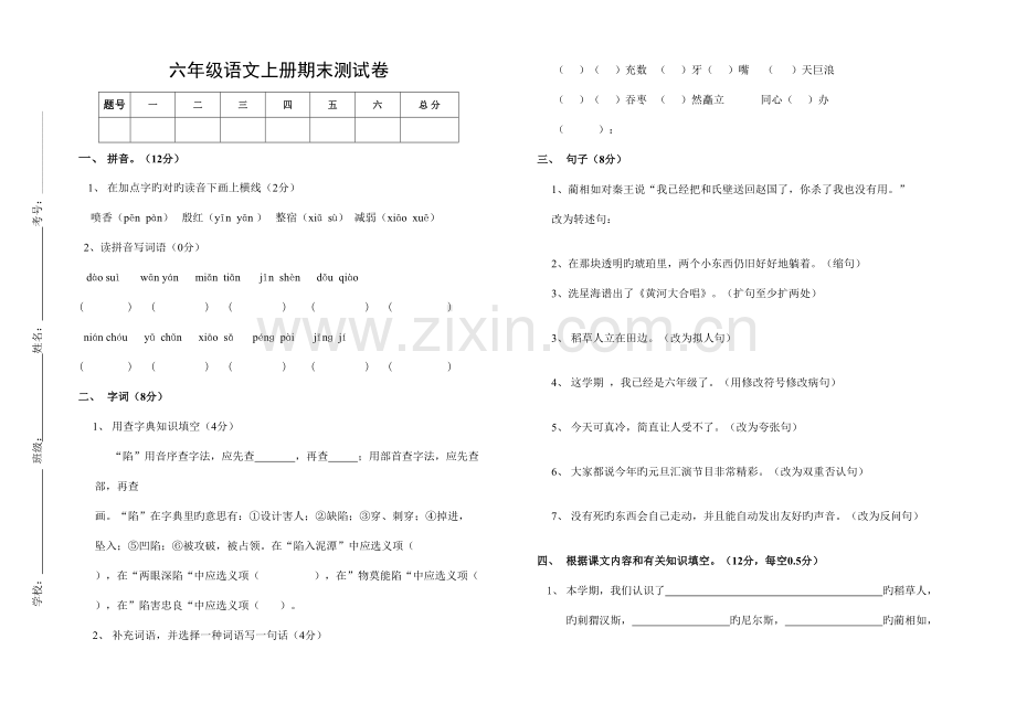 2023年六年级语文上期末测试卷.doc_第1页