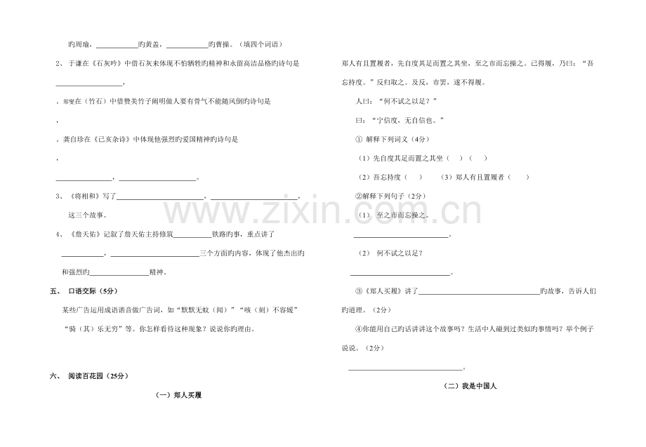 2023年六年级语文上期末测试卷.doc_第2页