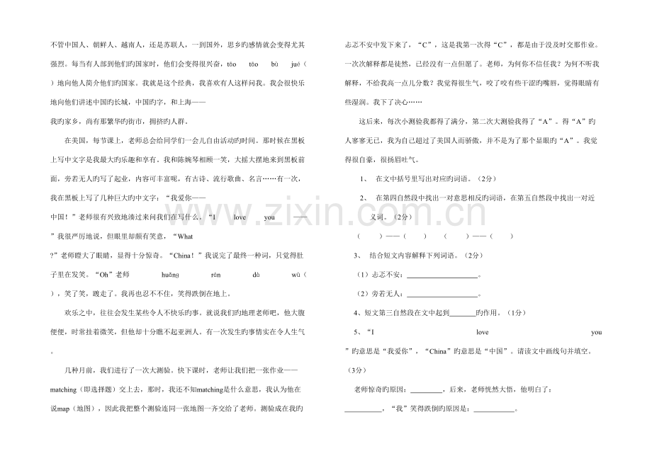 2023年六年级语文上期末测试卷.doc_第3页