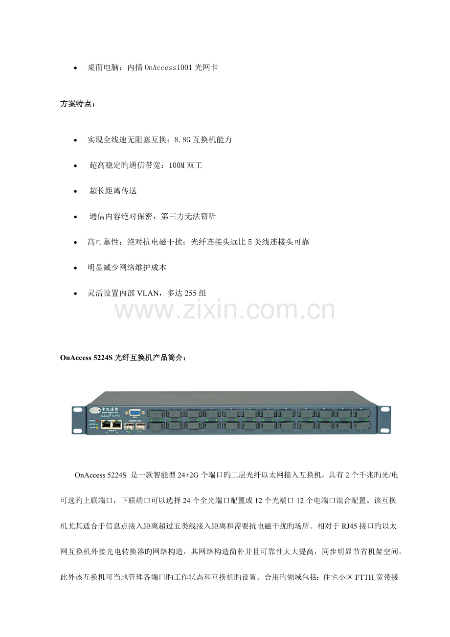 光纤到桌面综合布线方案.docx_第3页