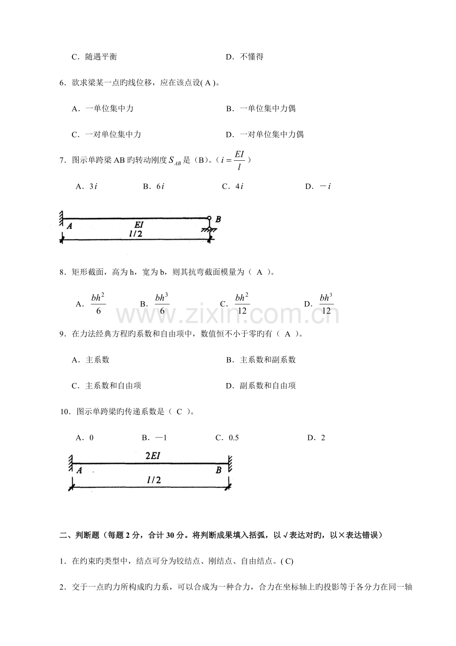 2023年电大建筑力学年试卷汇总有答案必过考试.doc_第2页