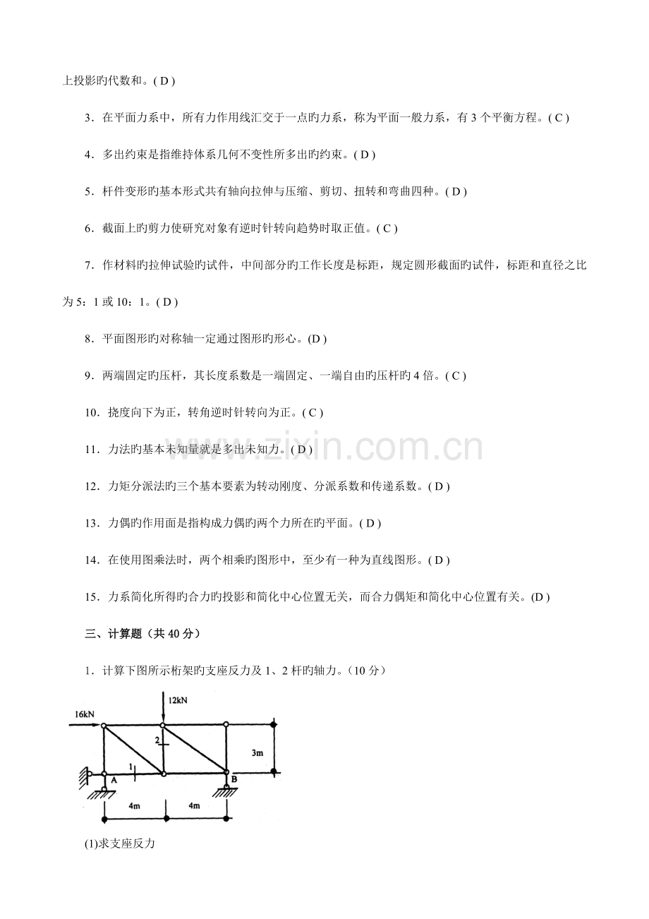 2023年电大建筑力学年试卷汇总有答案必过考试.doc_第3页