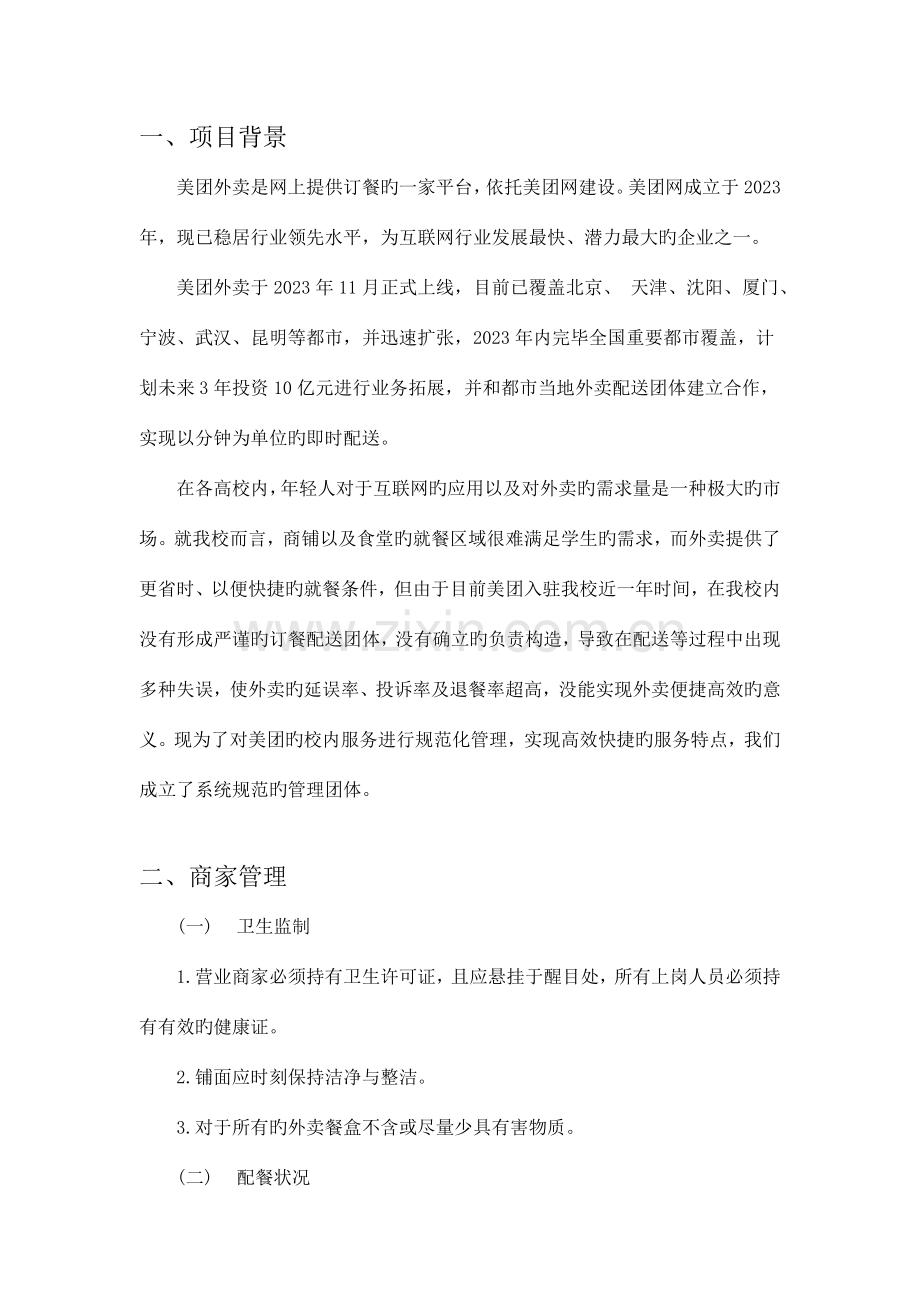 美团项目计划书.docx_第3页