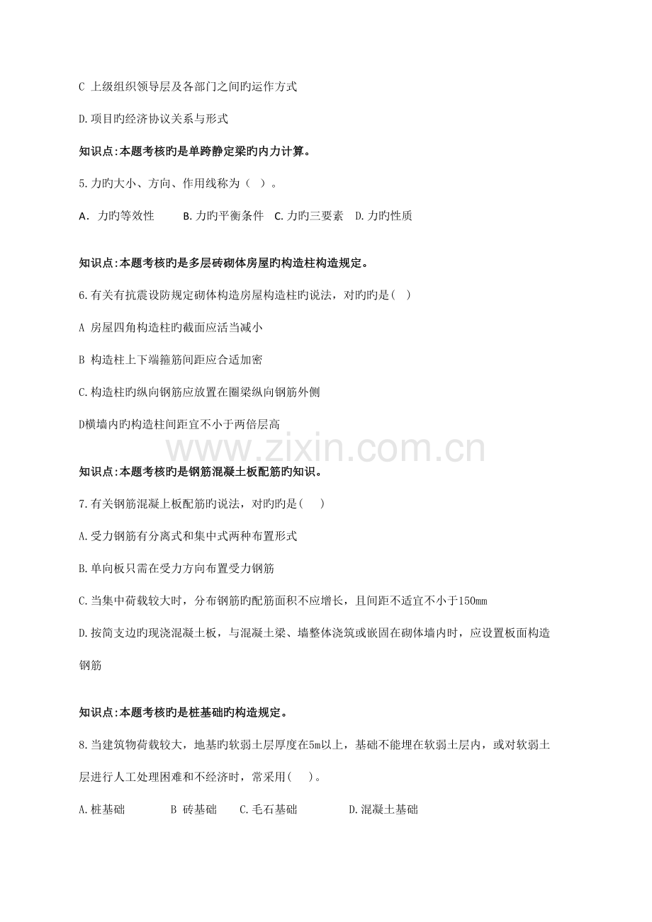 2023年土建质量员试卷二.doc_第2页