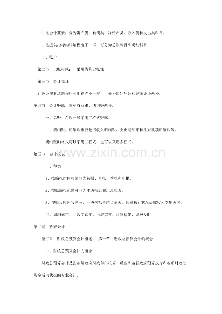 2023年预算会计知识点总结考点知识.doc_第3页