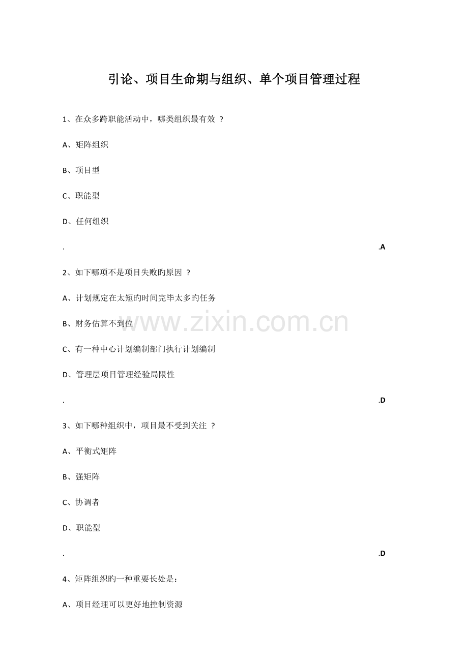 信息系统项目管理师习题集汇总.docx_第1页