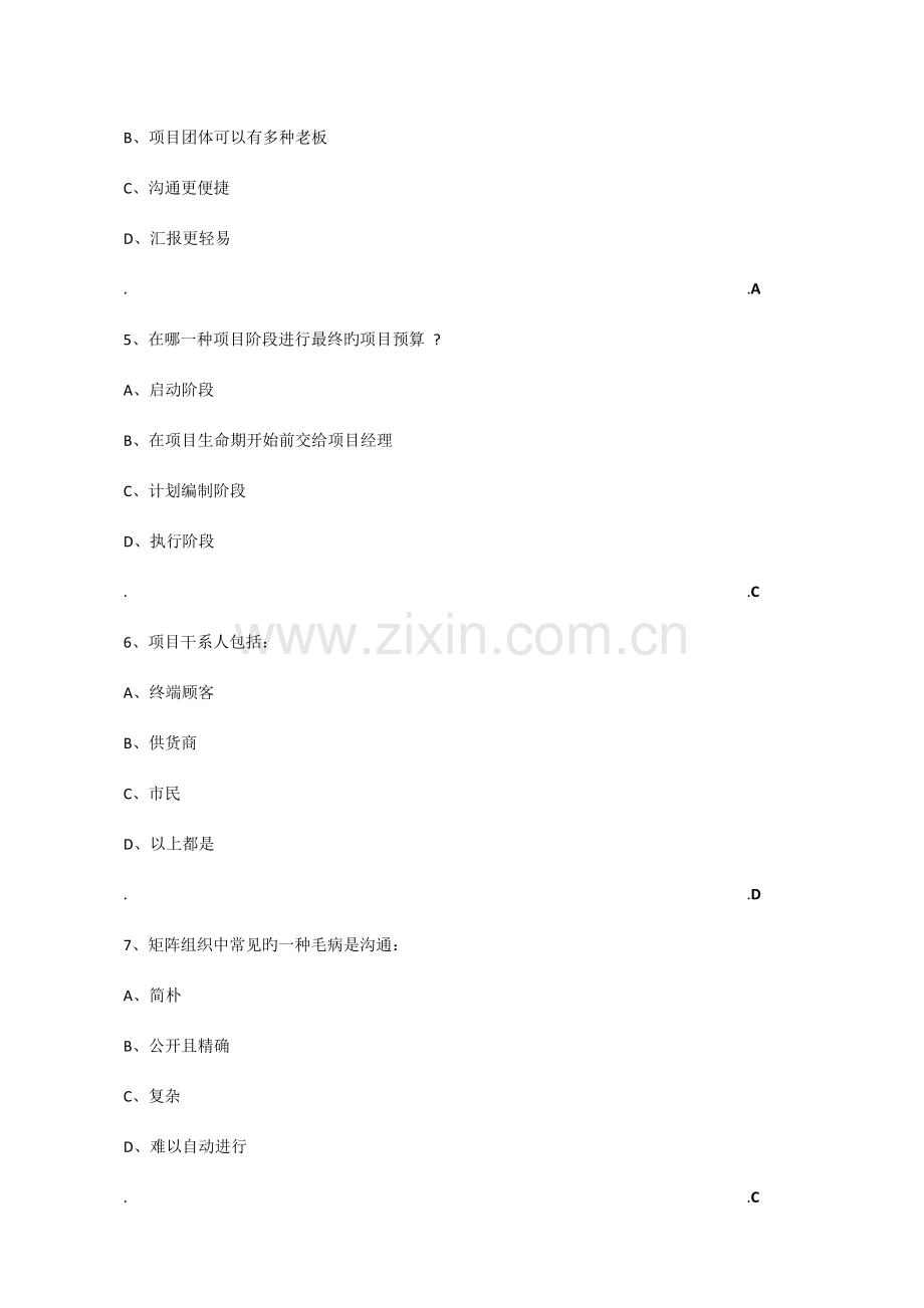 信息系统项目管理师习题集汇总.docx_第2页