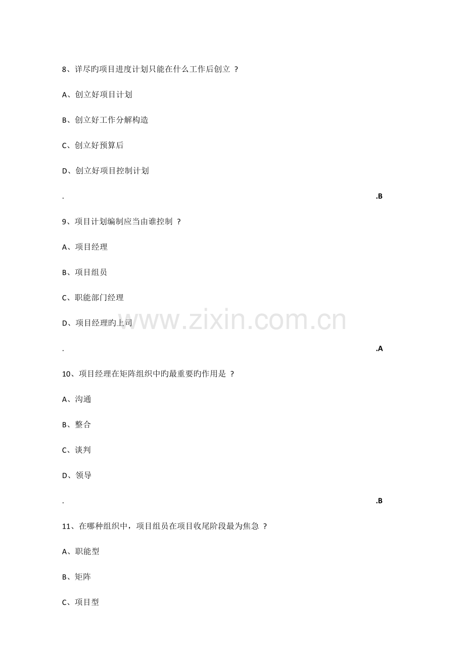 信息系统项目管理师习题集汇总.docx_第3页