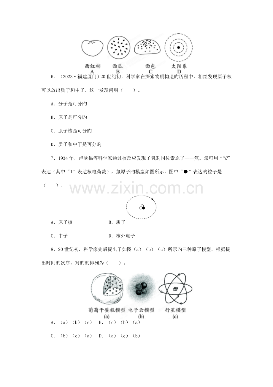 2023年九年级物理全册16.1探索微观世界的历程同步训练新版北师大版.doc_第2页