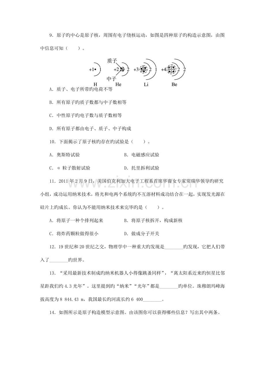 2023年九年级物理全册16.1探索微观世界的历程同步训练新版北师大版.doc_第3页