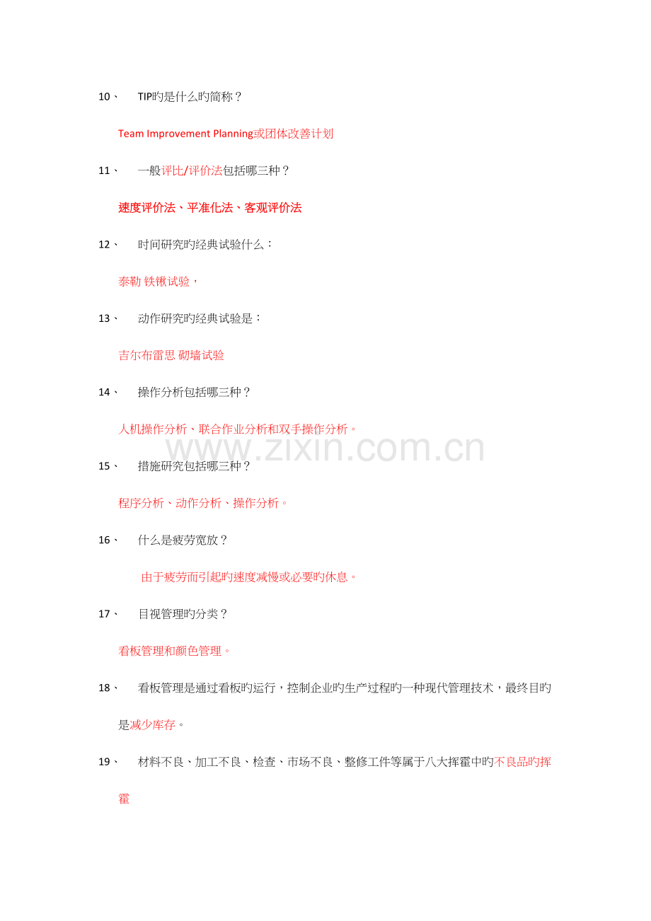 2023年竞赛题库复习版.docx_第2页