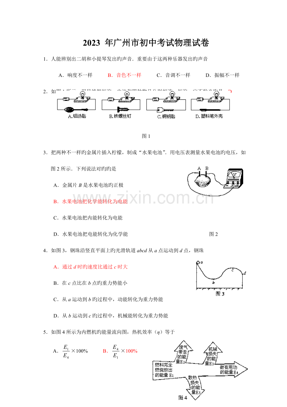 2023年广州中考物理真题及答案.doc_第1页