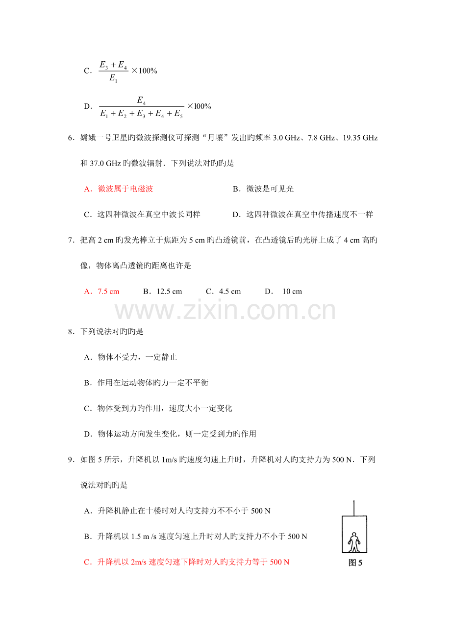 2023年广州中考物理真题及答案.doc_第2页