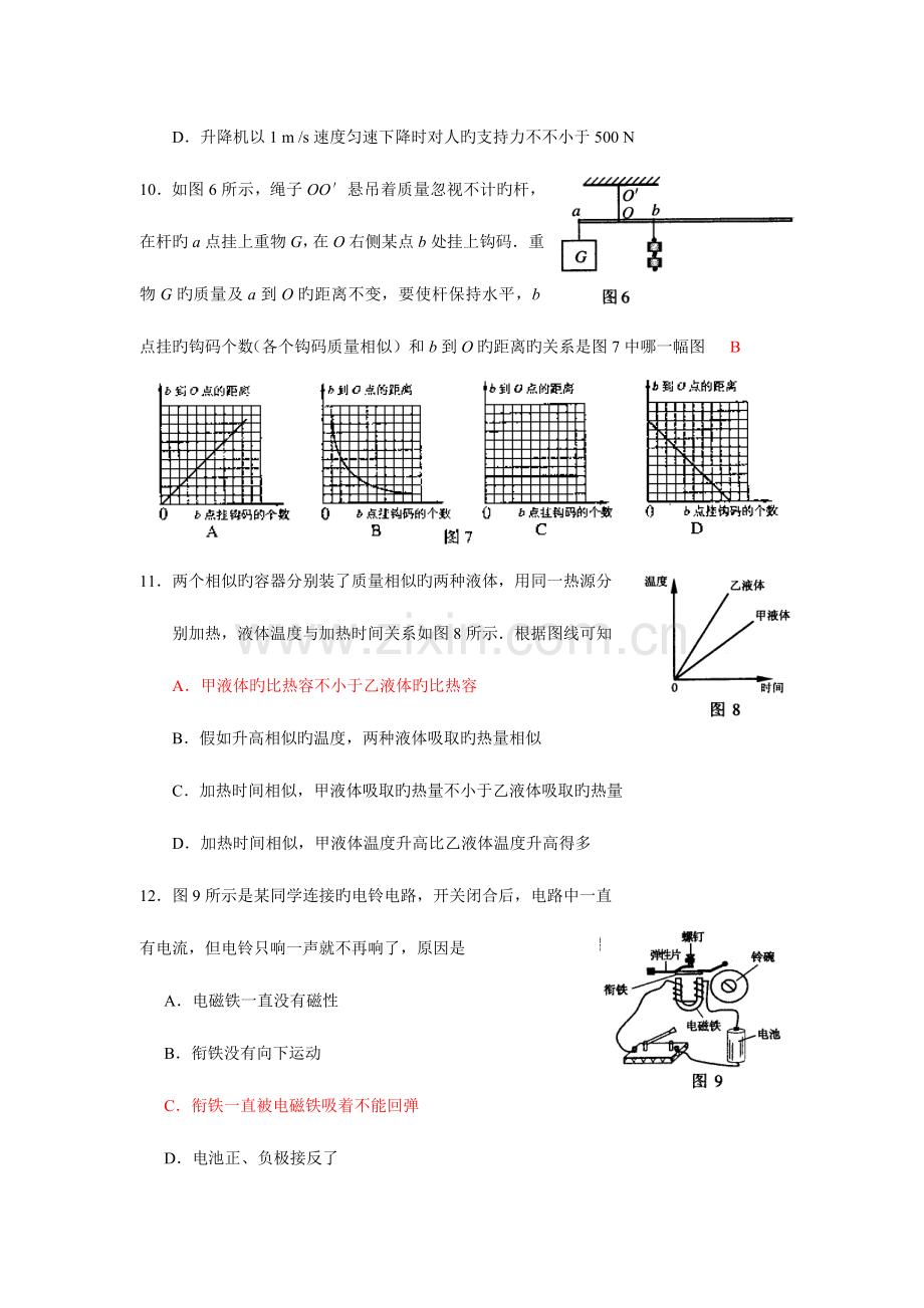 2023年广州中考物理真题及答案.doc_第3页