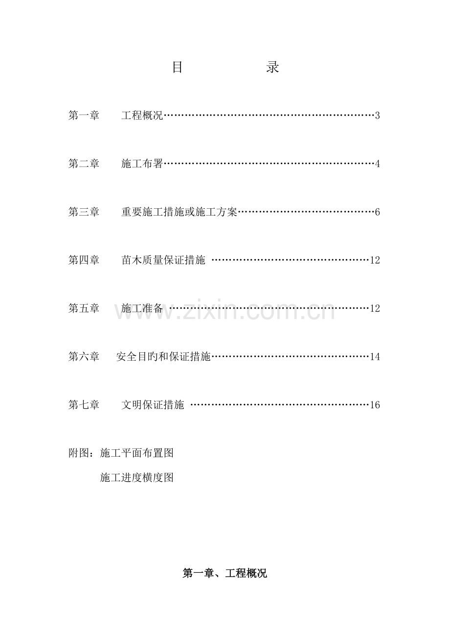 道路绿化施工方案概要.doc_第2页