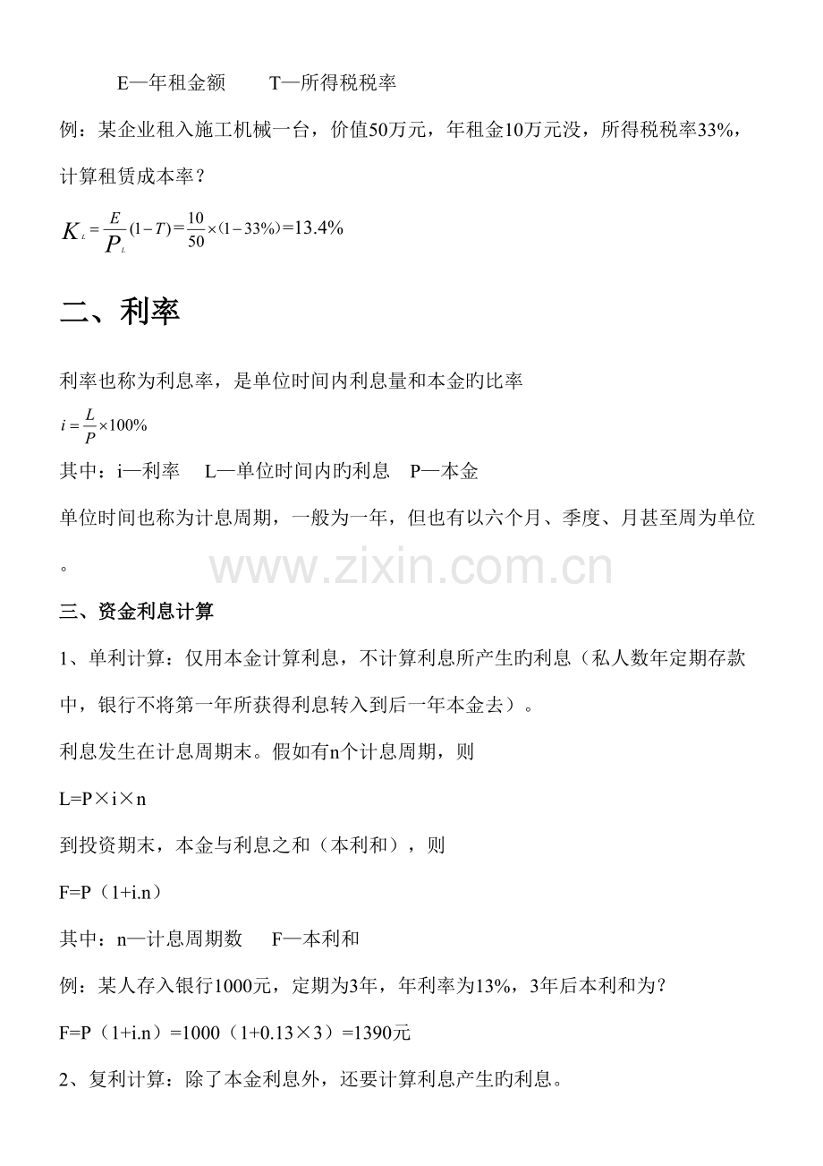 2023年造价师考试常用公式汇总.doc_第3页