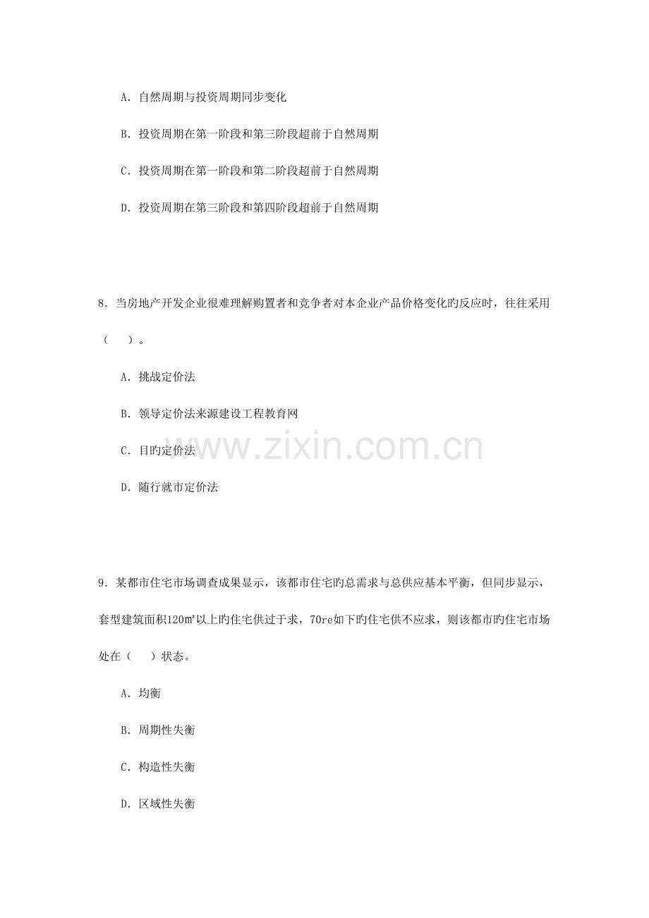 2023年估价师真题房地产开发经营与管理.doc_第3页