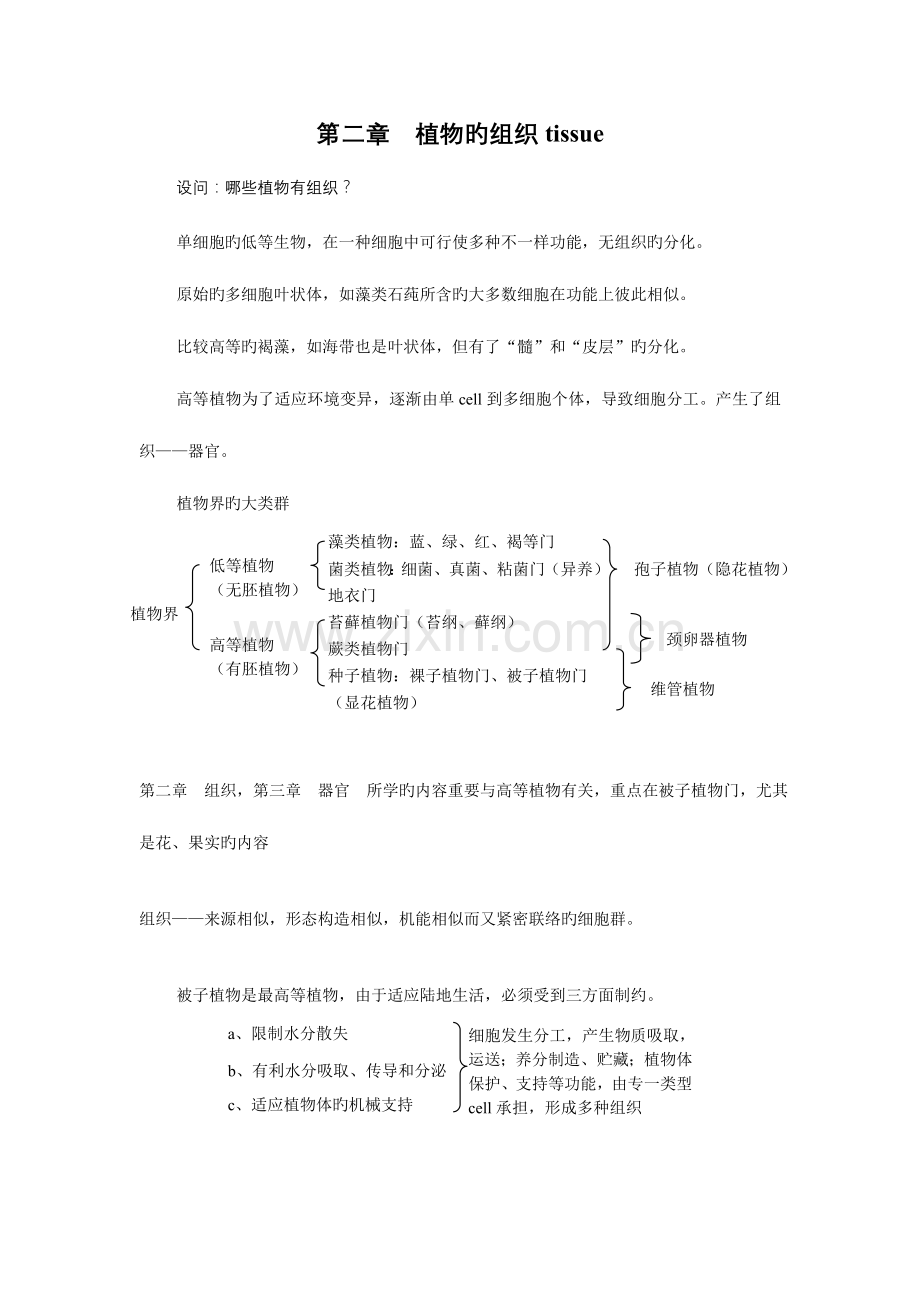 2023年生物竞赛教案.doc_第2页