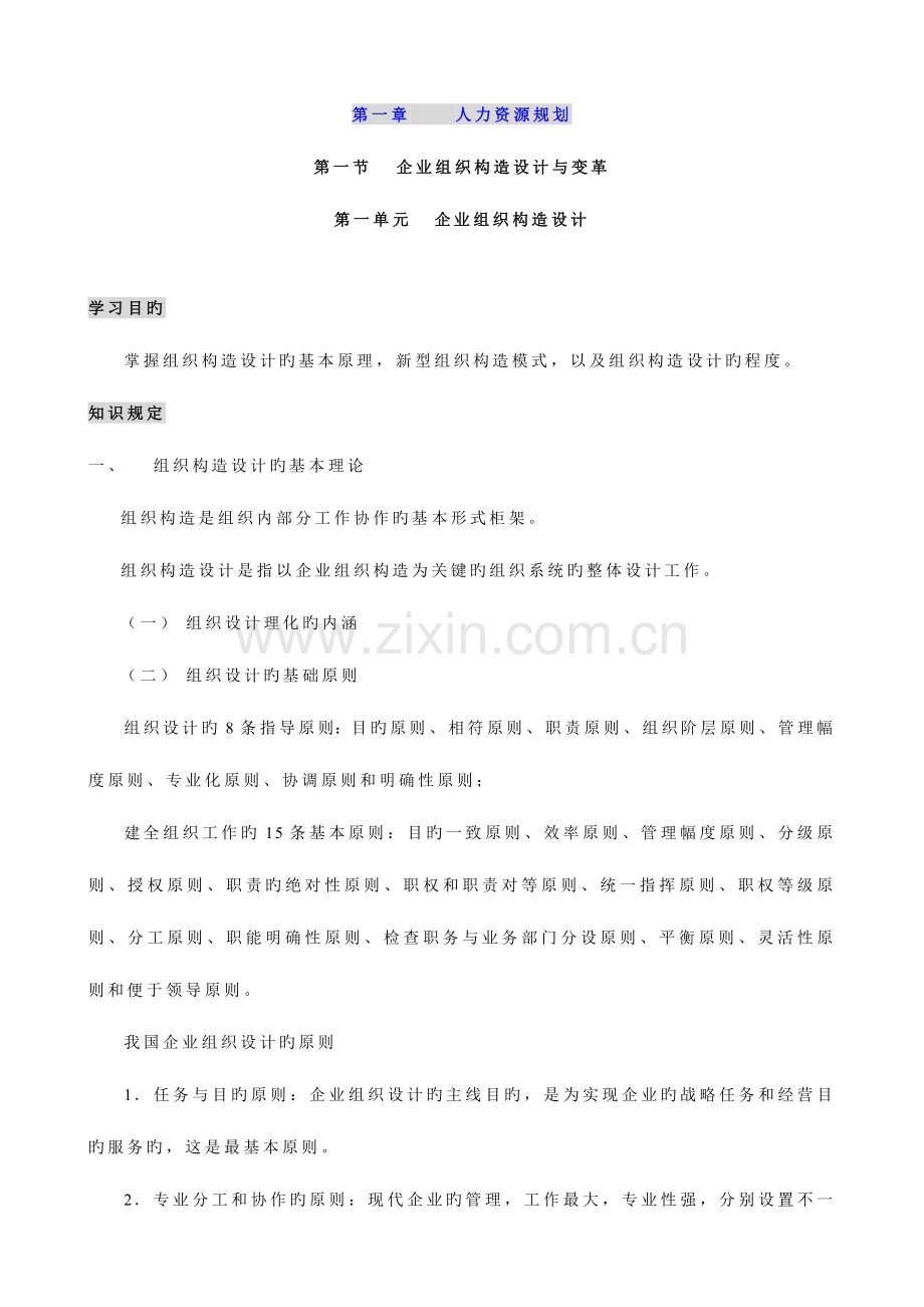 2023年人力资源管理师教材重点.doc_第1页