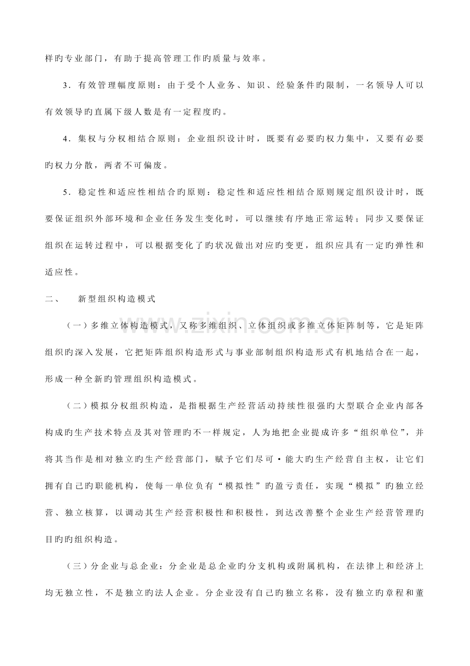 2023年人力资源管理师教材重点.doc_第2页