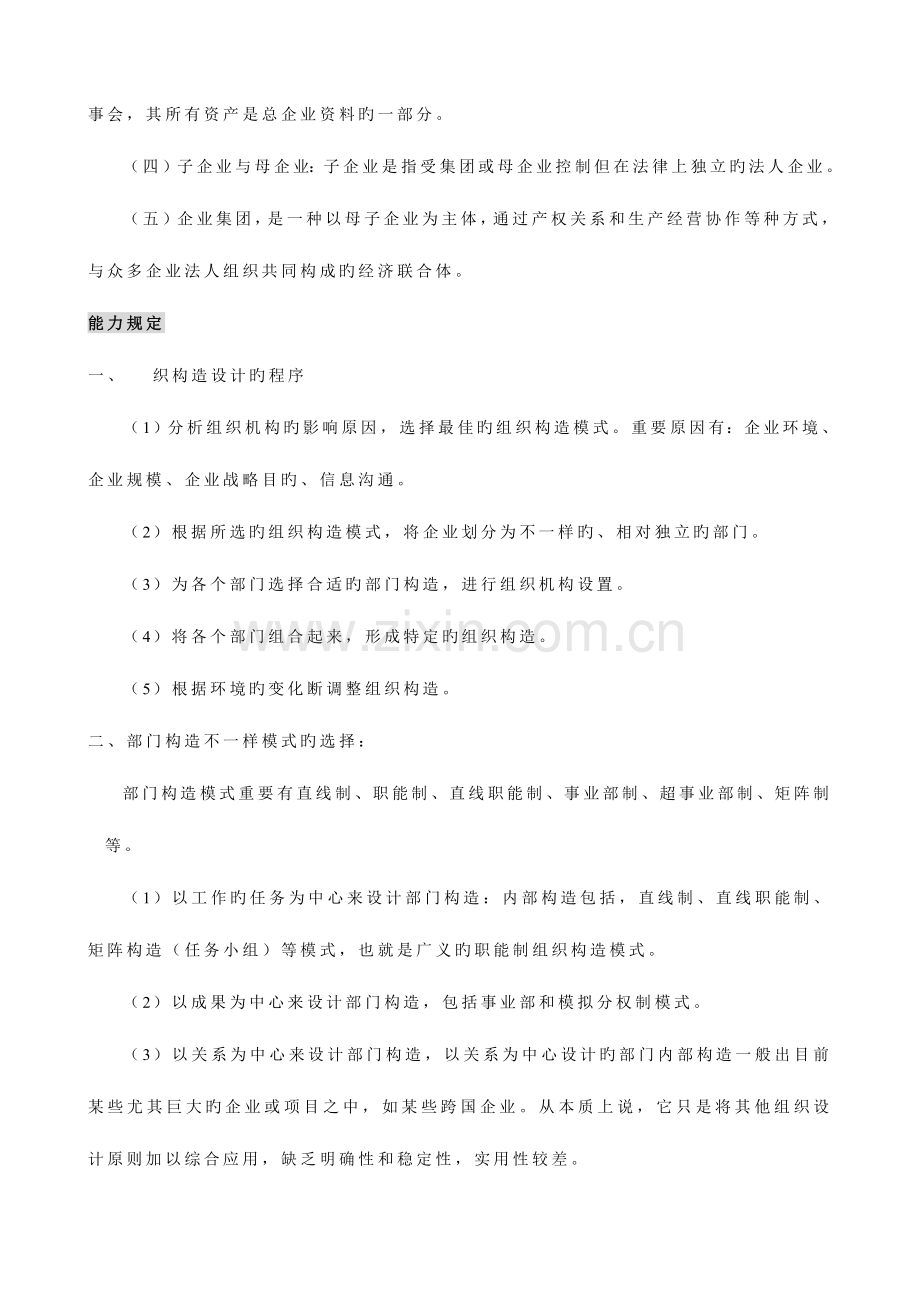 2023年人力资源管理师教材重点.doc_第3页