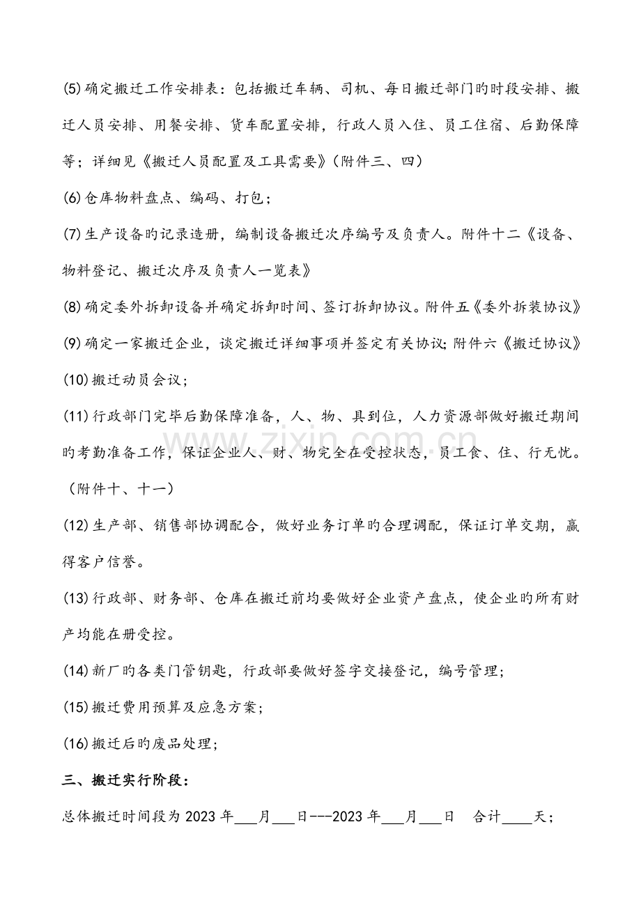 公司搬迁方案.doc_第2页