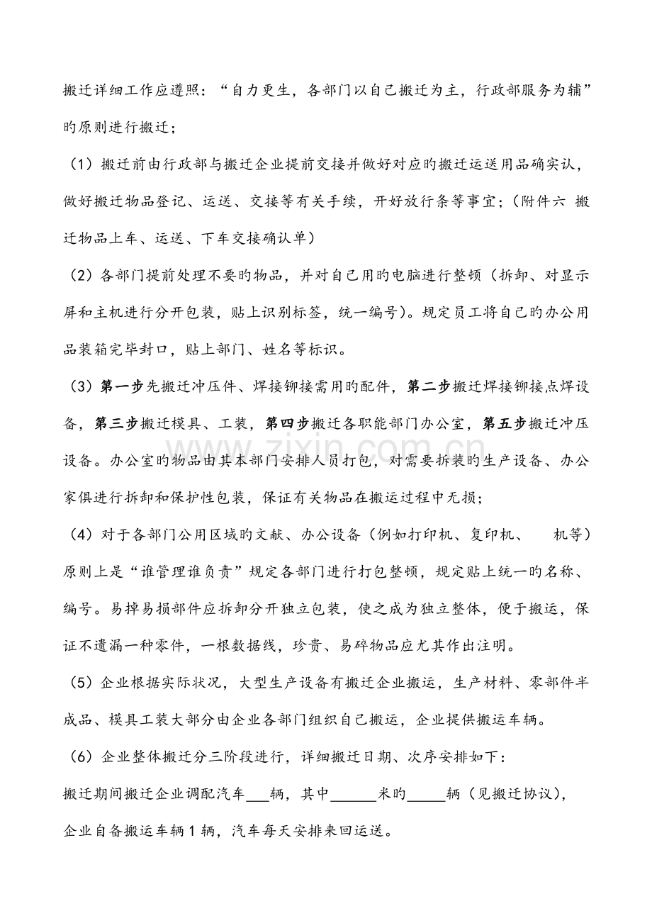 公司搬迁方案.doc_第3页