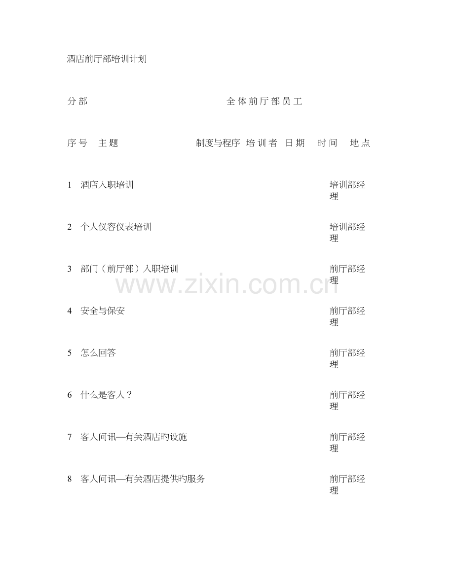 本科毕业设计开题报告及中期审查表.doc_第1页