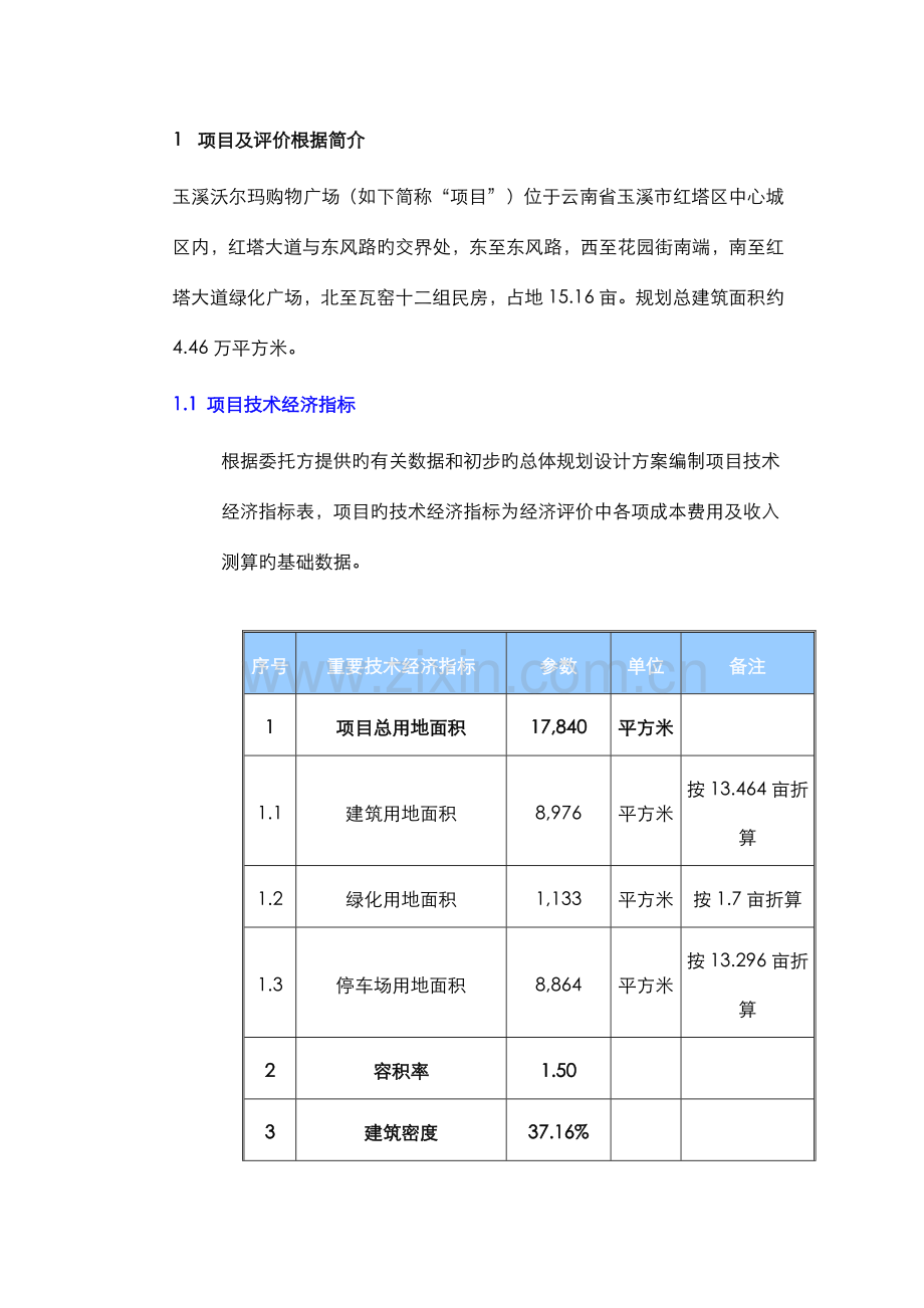 房地产项目经济测算.docx_第3页