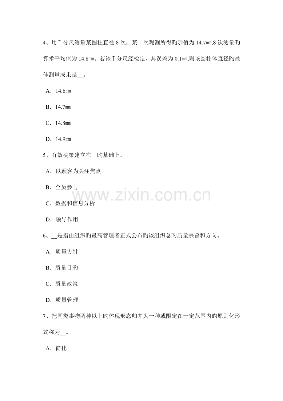 广东省质量工程师提高质量的方法三考试题.docx_第2页