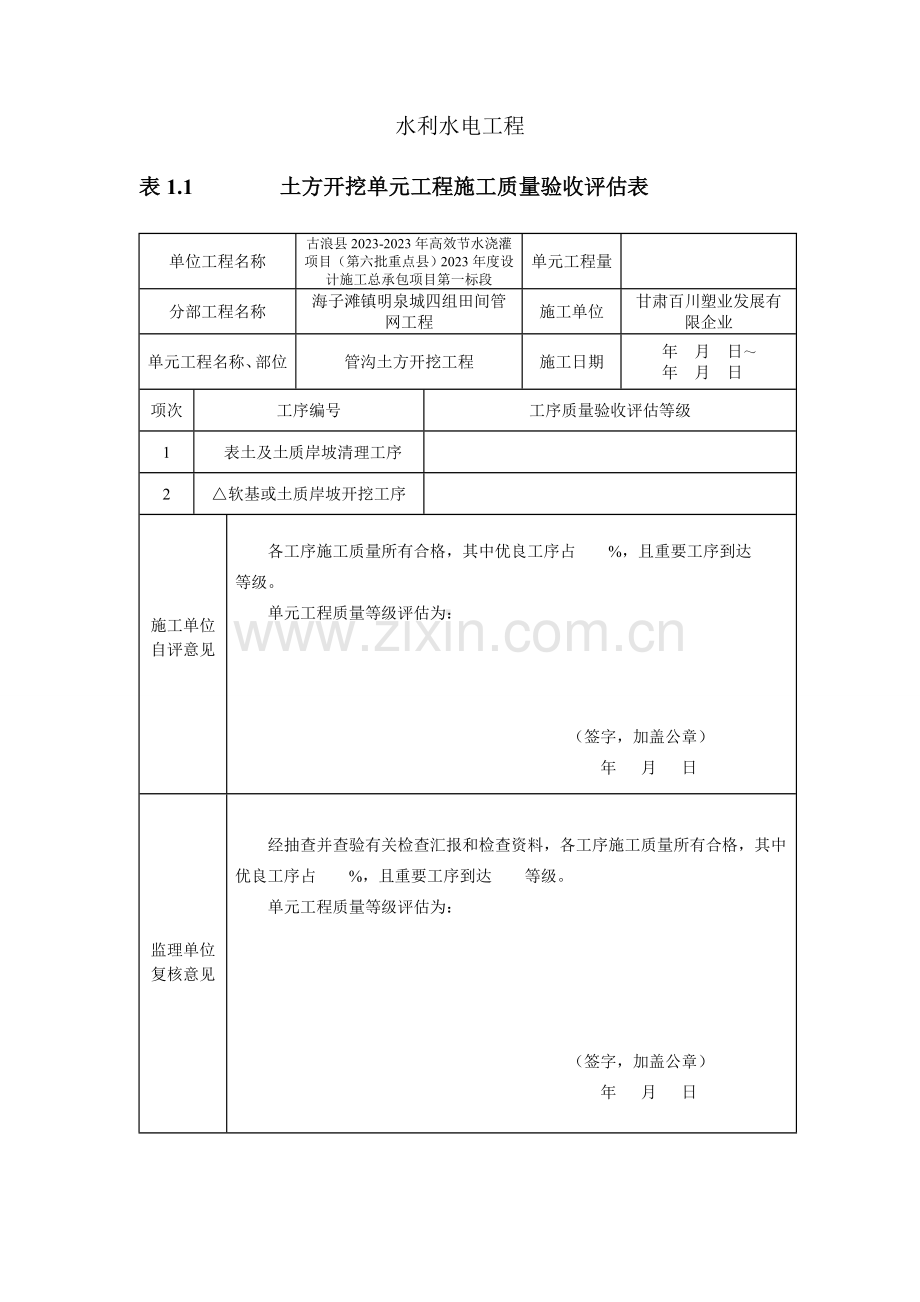 田间管网工程.doc_第1页