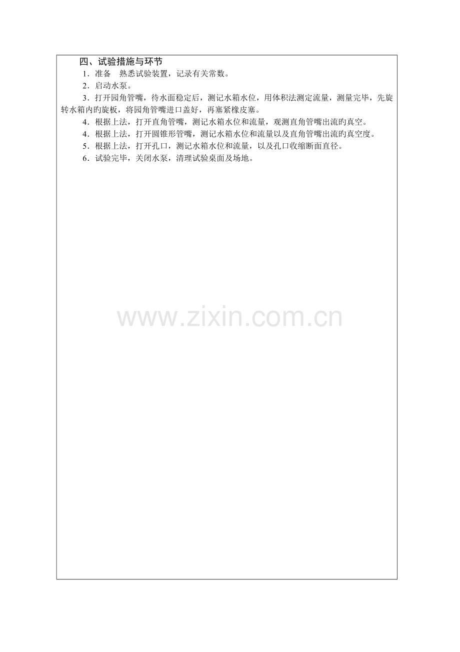 2023年给排水水力学实验报告孔口管嘴出流实验.doc_第2页