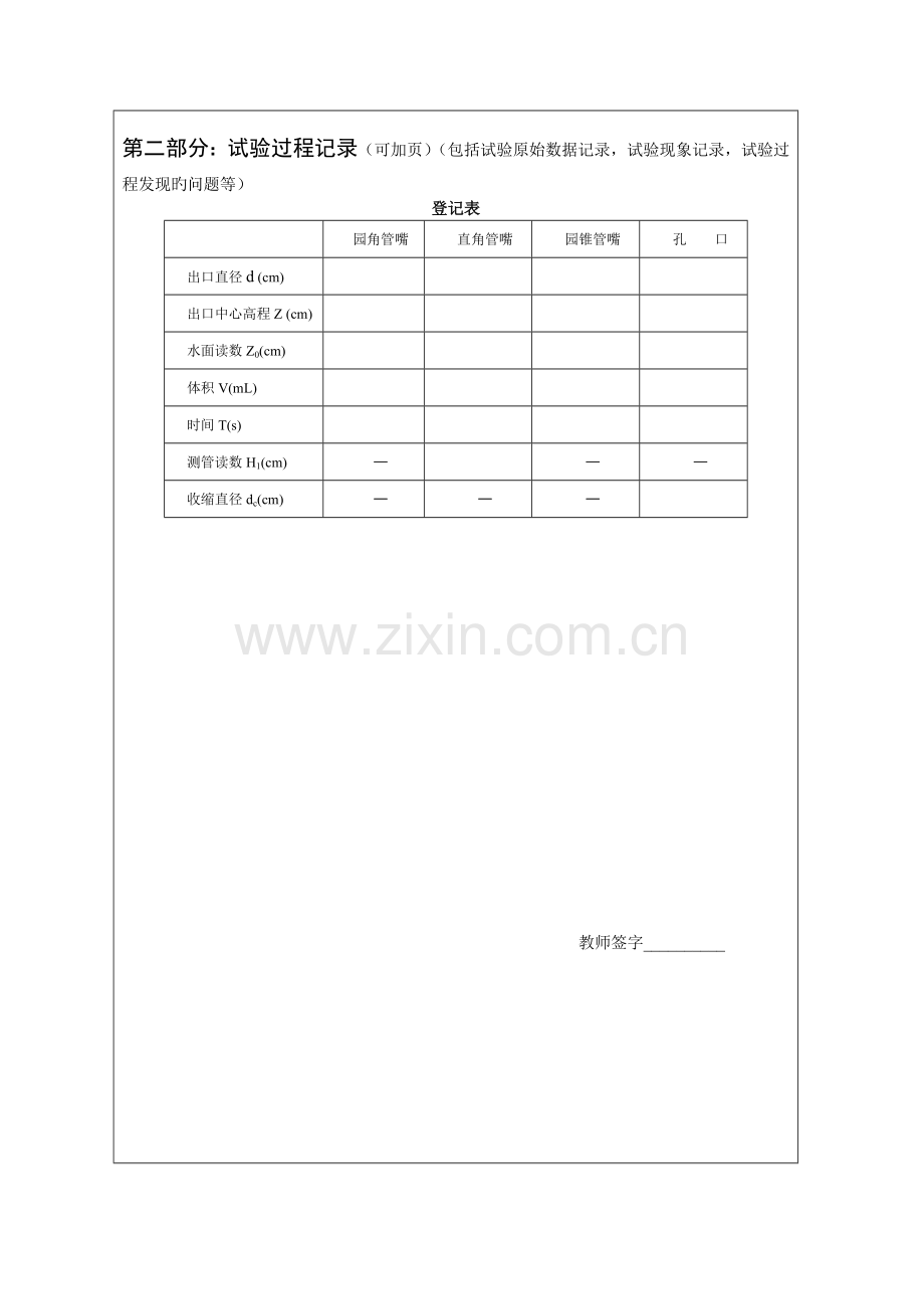 2023年给排水水力学实验报告孔口管嘴出流实验.doc_第3页