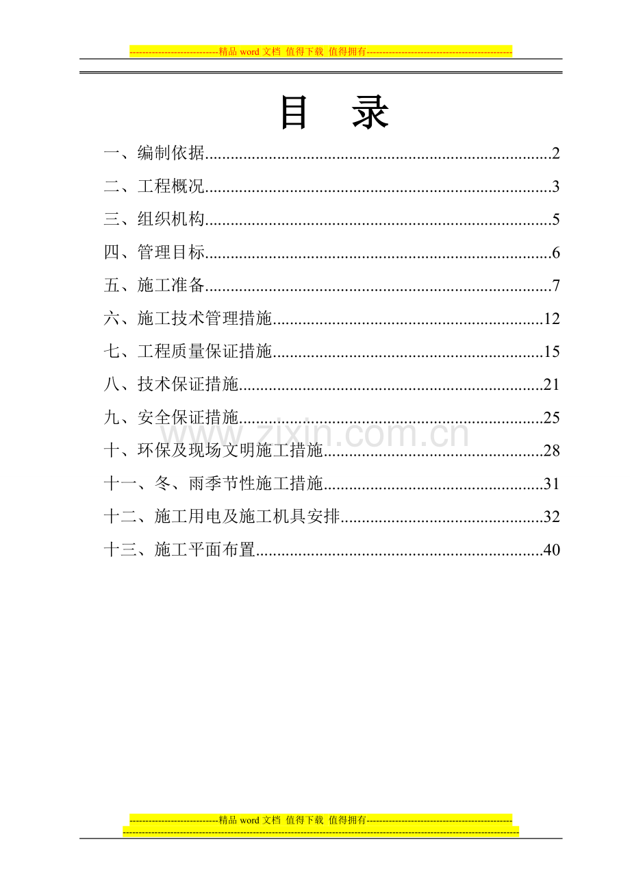 龙里龙馨苑临时用电施工方案.doc_第2页