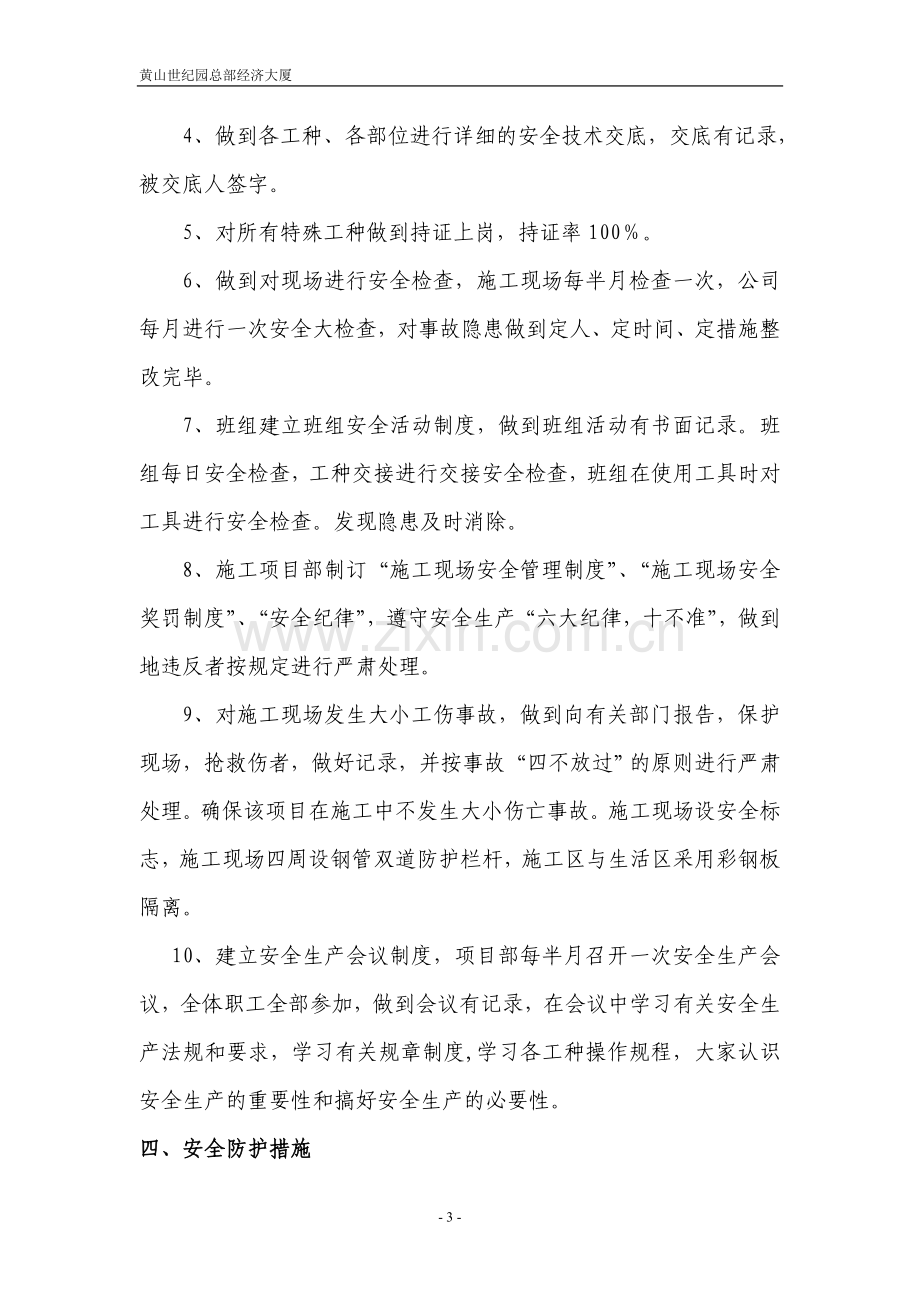 防高空坠落专项施工方案.doc_第3页