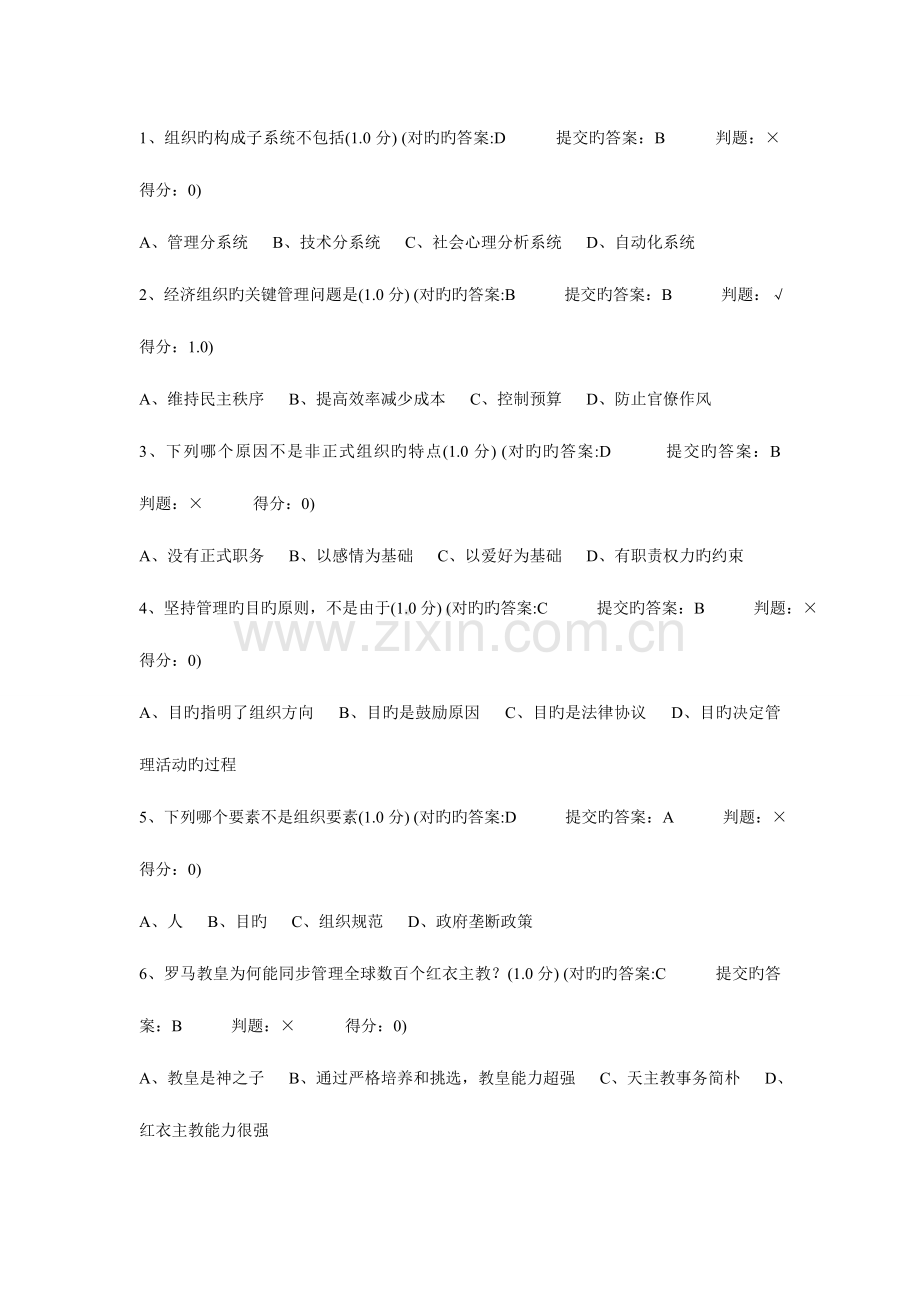 2023年厦门大学远程教育在线测试管理学原理.doc_第2页