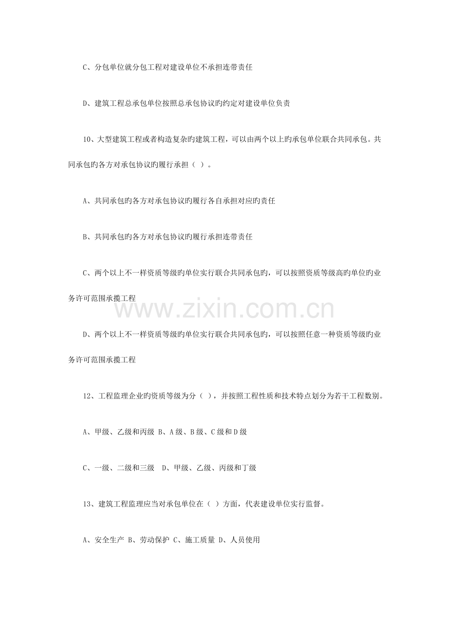 2023年二级建造师考试模拟试题一.doc_第3页