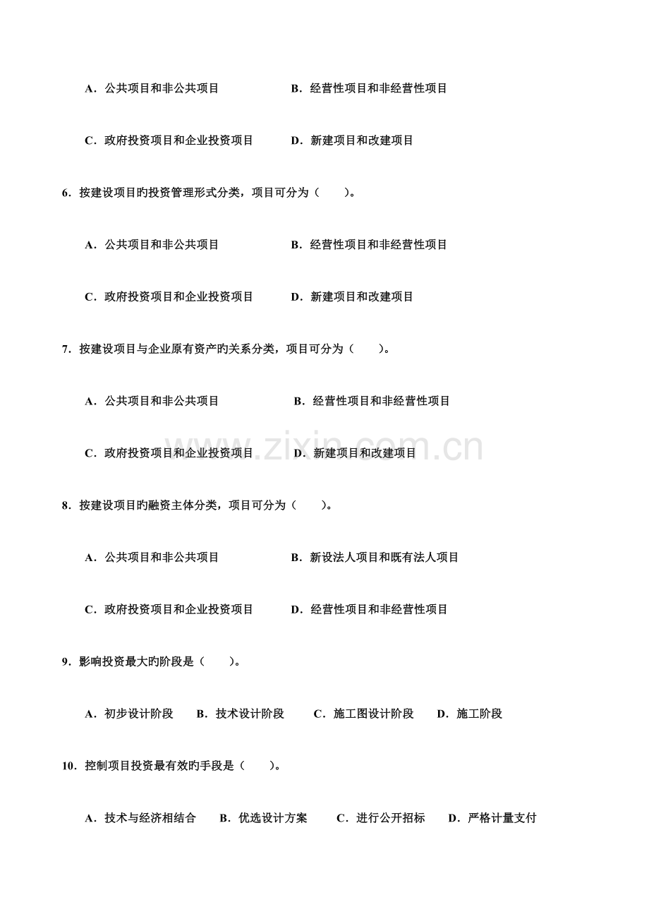 2023年水利监理工程师考试习题集建设项目投资控制.doc_第2页