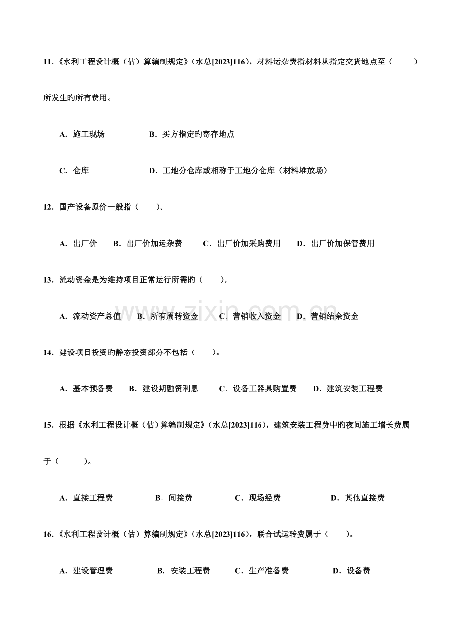 2023年水利监理工程师考试习题集建设项目投资控制.doc_第3页