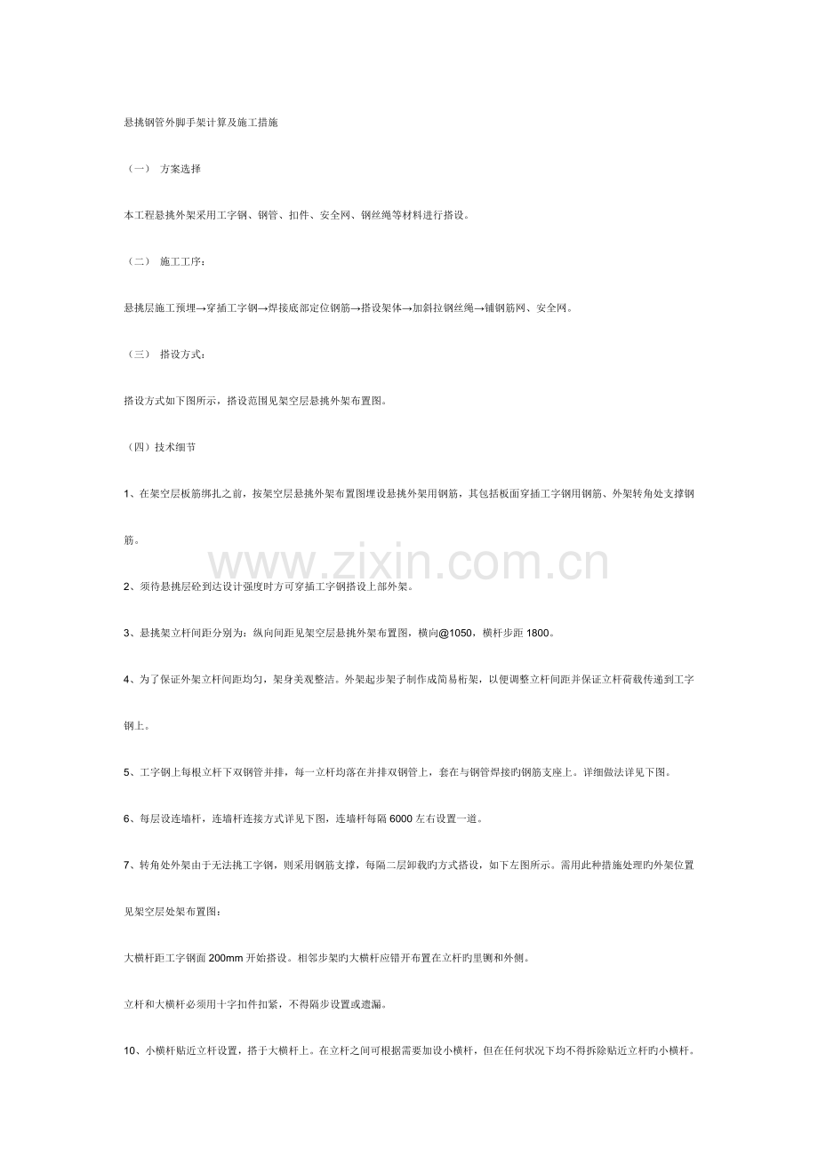 悬挑钢管外脚手架计算及施工方法.doc_第1页