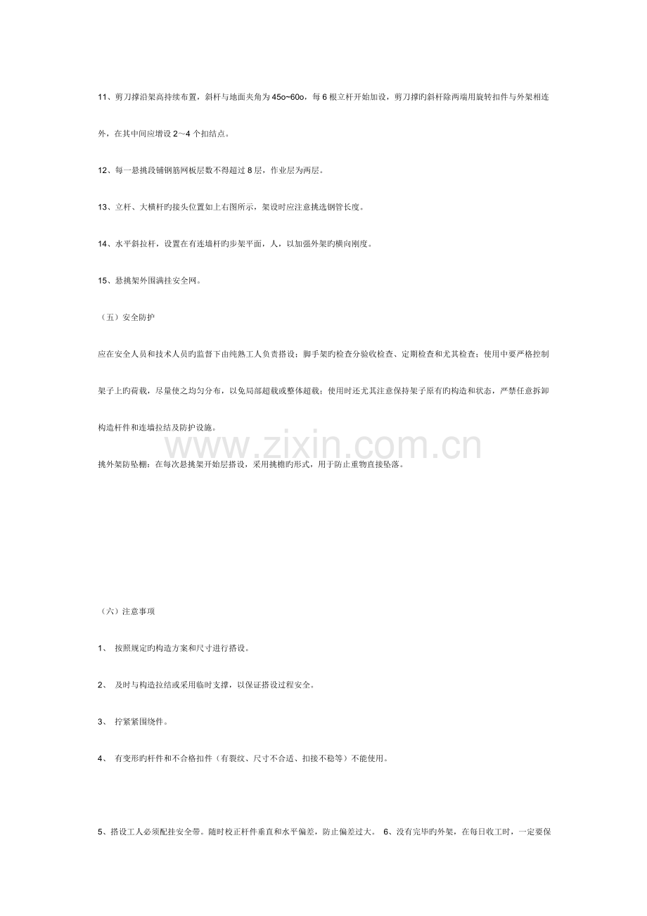 悬挑钢管外脚手架计算及施工方法.doc_第2页