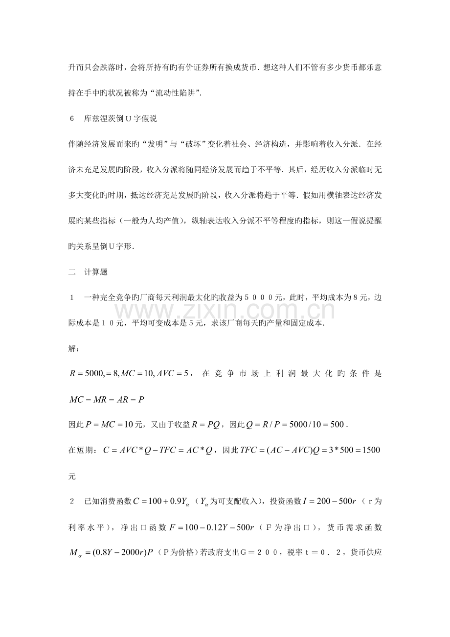 2023年华中科技大学年宏微观经济学真题答案.doc_第2页