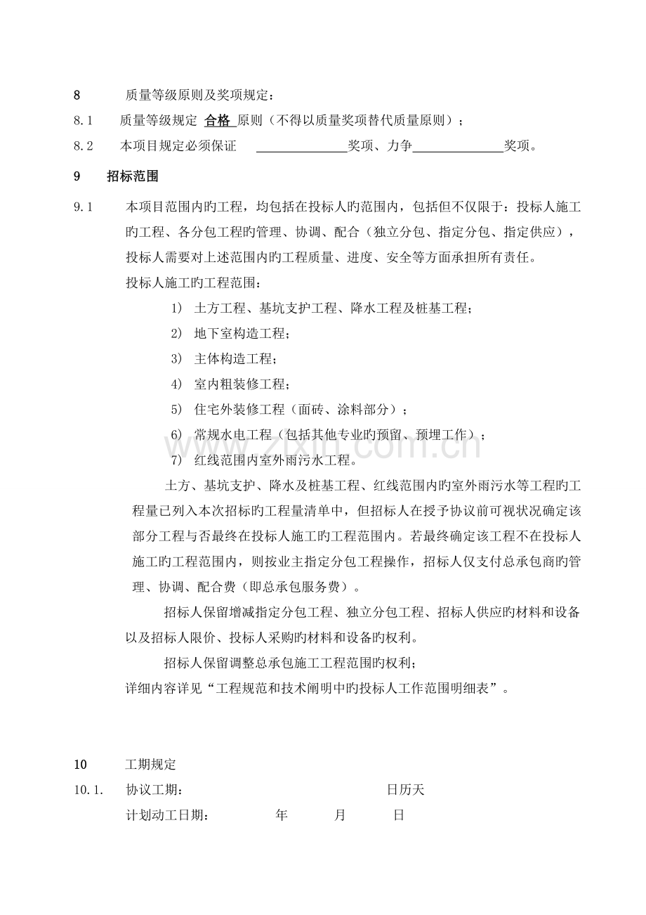 投标须知单价合同.doc_第3页